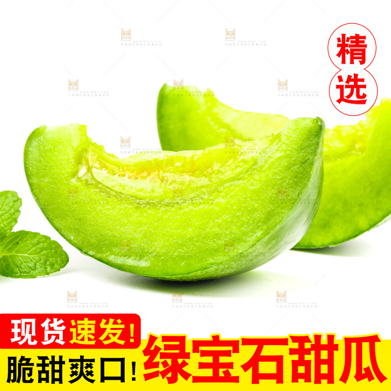 浅底上的绿宝石甜瓜