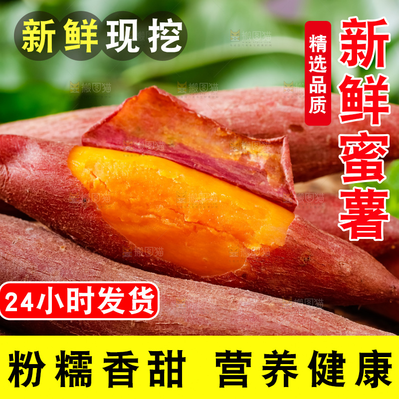 深底上摆放着蜜薯