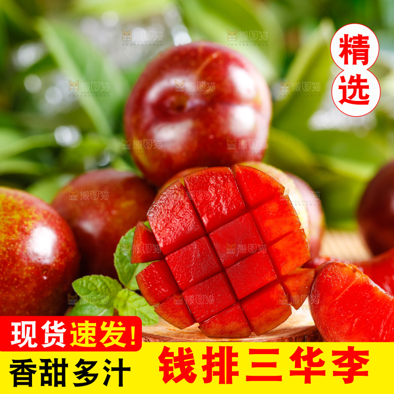 竹垫上摆放三华李