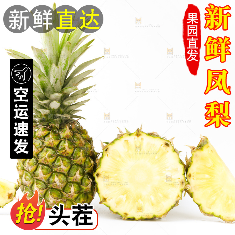 白底上摆放着海南凤梨