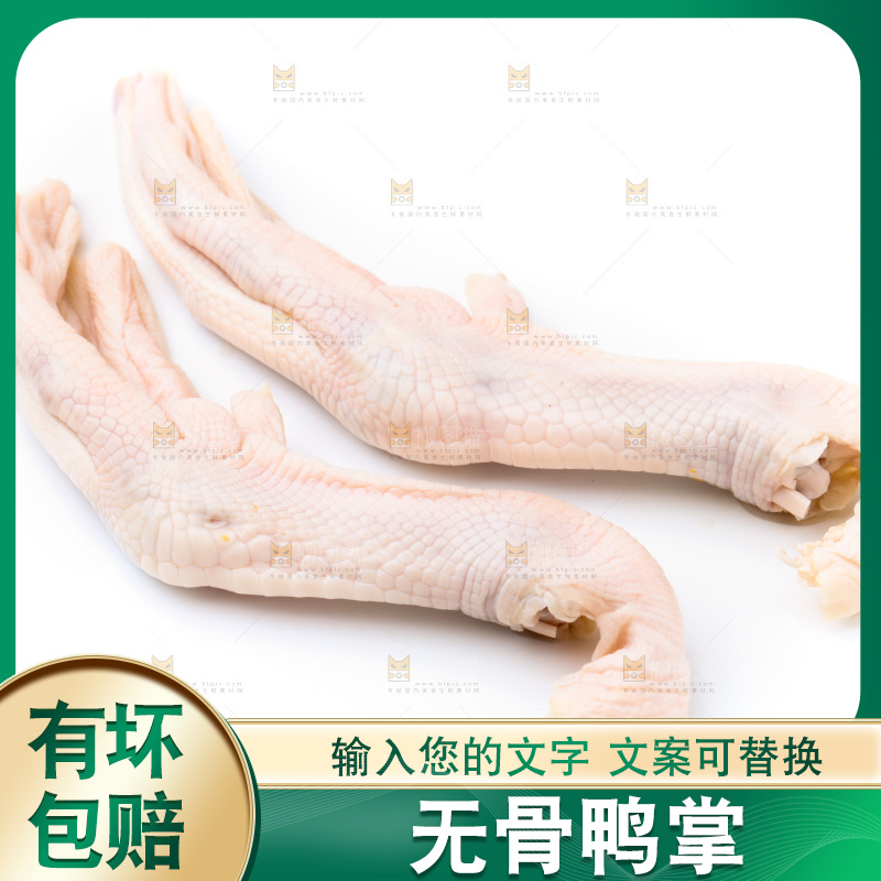 白底上放着鸭掌