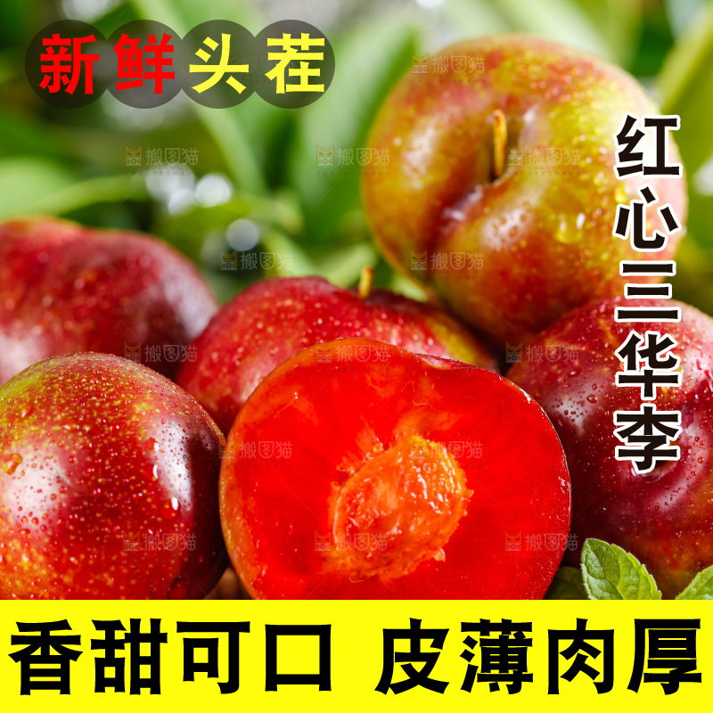 竹垫上摆放三华李