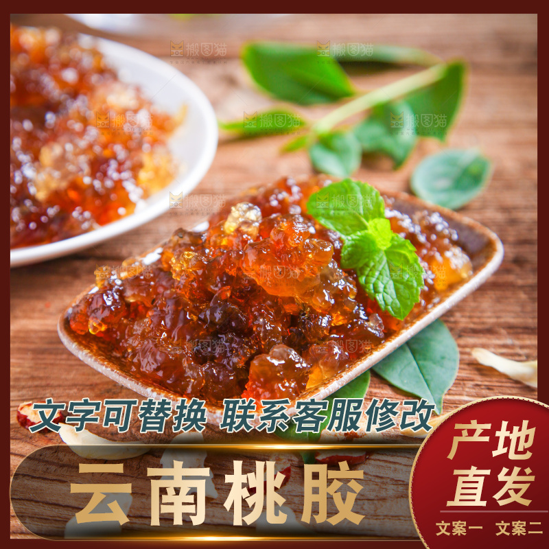 盘子里装着桃胶