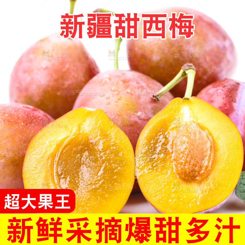 白底上的西梅