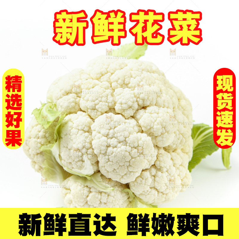 白底上放着花椰菜