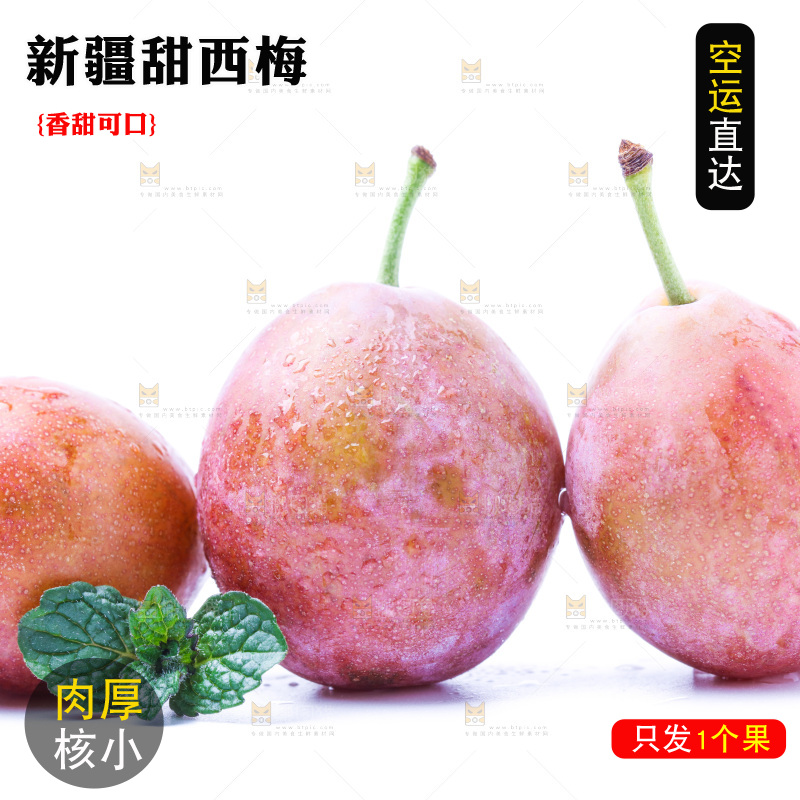 白底上的西梅