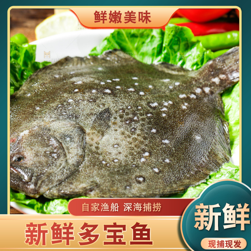 盘子里装着多宝鱼