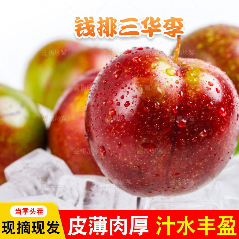 白底上放着红心李子