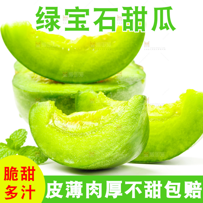 浅底上的绿宝石甜瓜