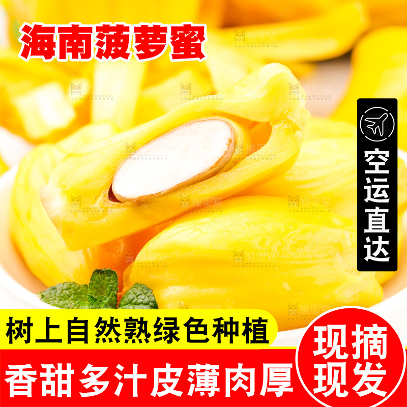 碟子里的黄肉菠萝蜜