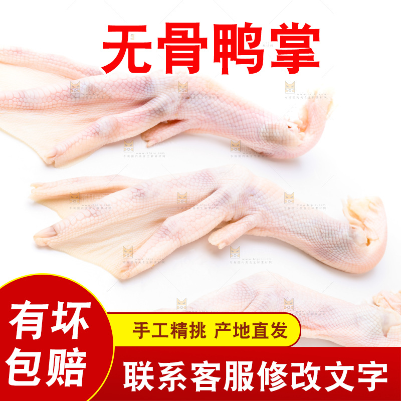 白底上放着鸭掌