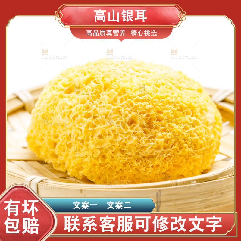 篮子里装着银耳