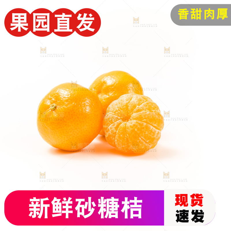 白底上的砂糖桔