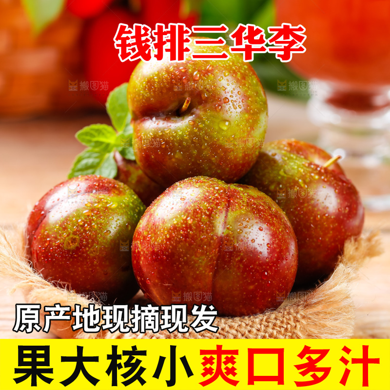 篮子里装着三华李