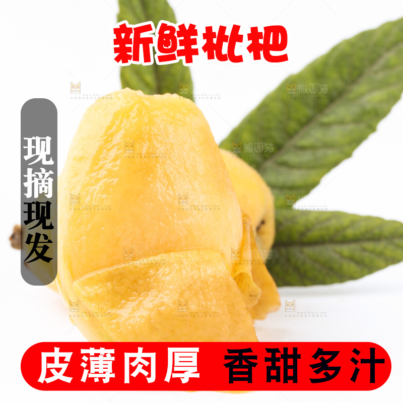 白底上放着米易枇杷