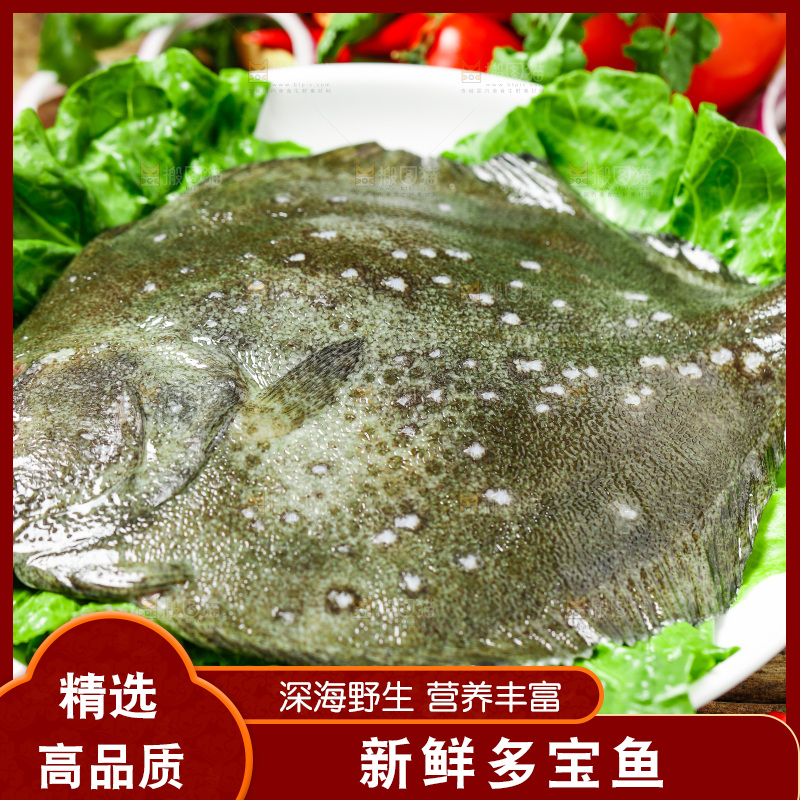 盘子里装着多宝鱼