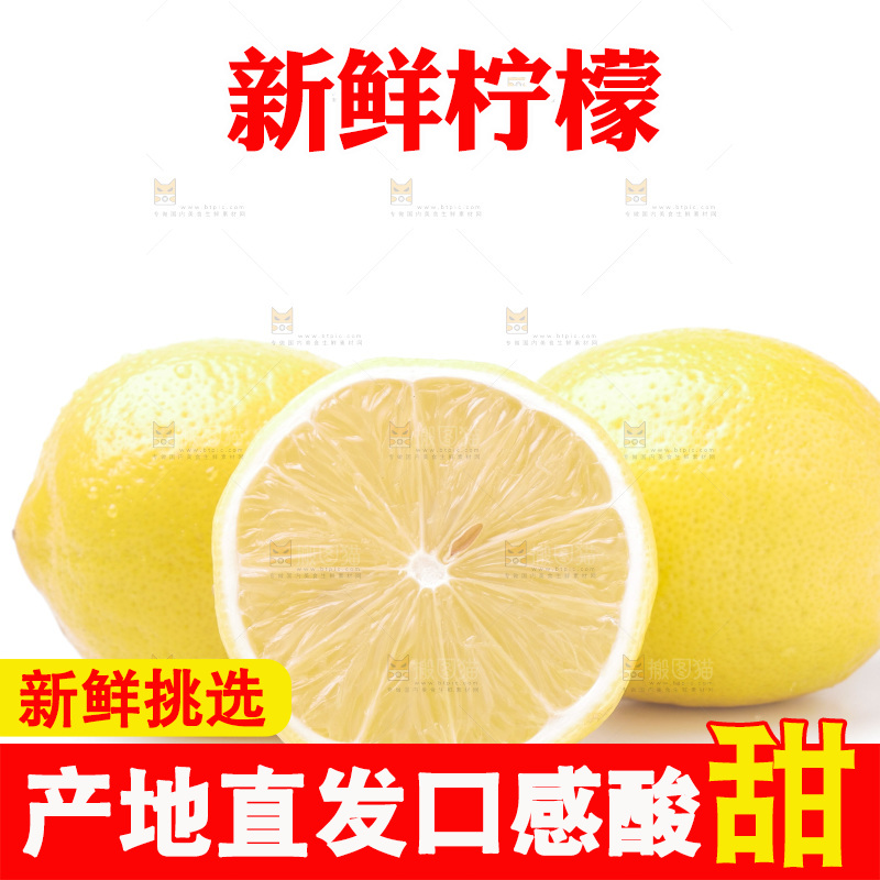 白底上的安岳黄柠檬