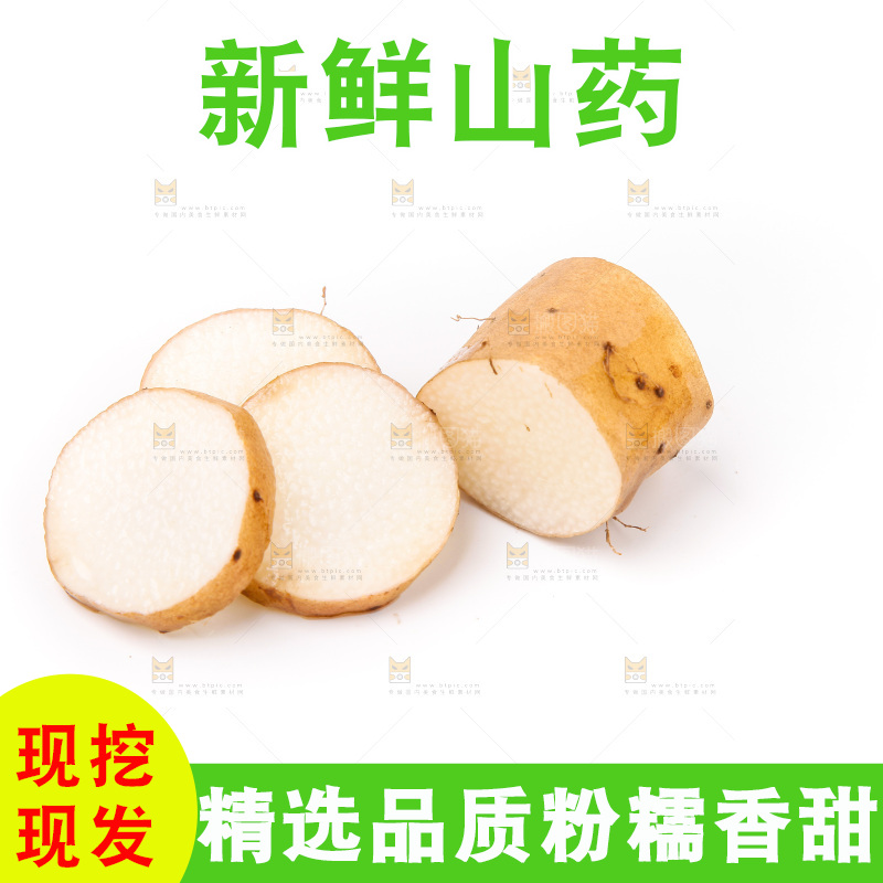 白底上放着淮山药