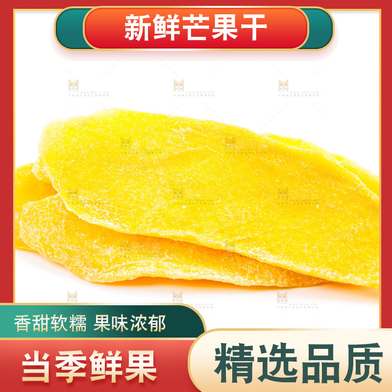 白底上放着芒果干片