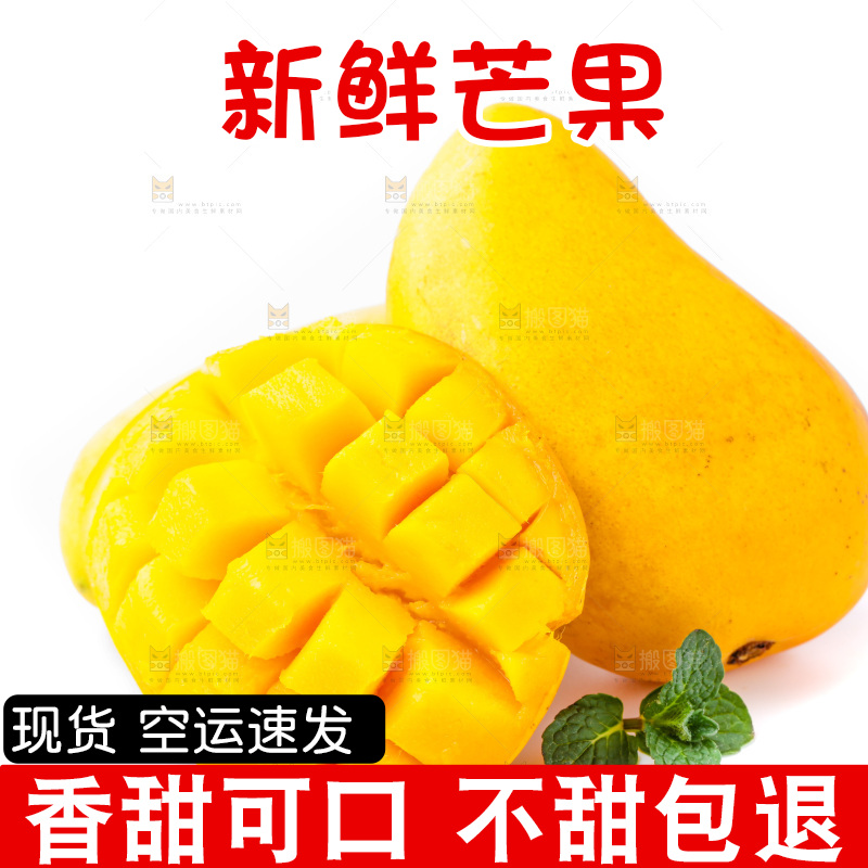 白底上放着小台农芒