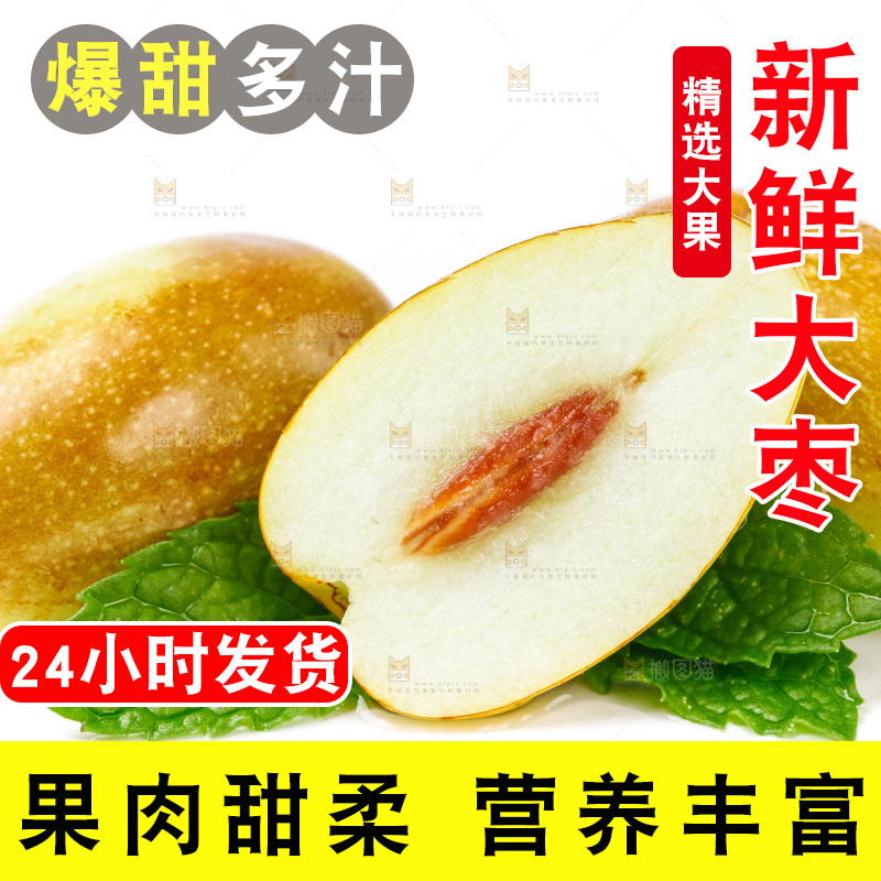 白底上放着新鲜灵武长枣