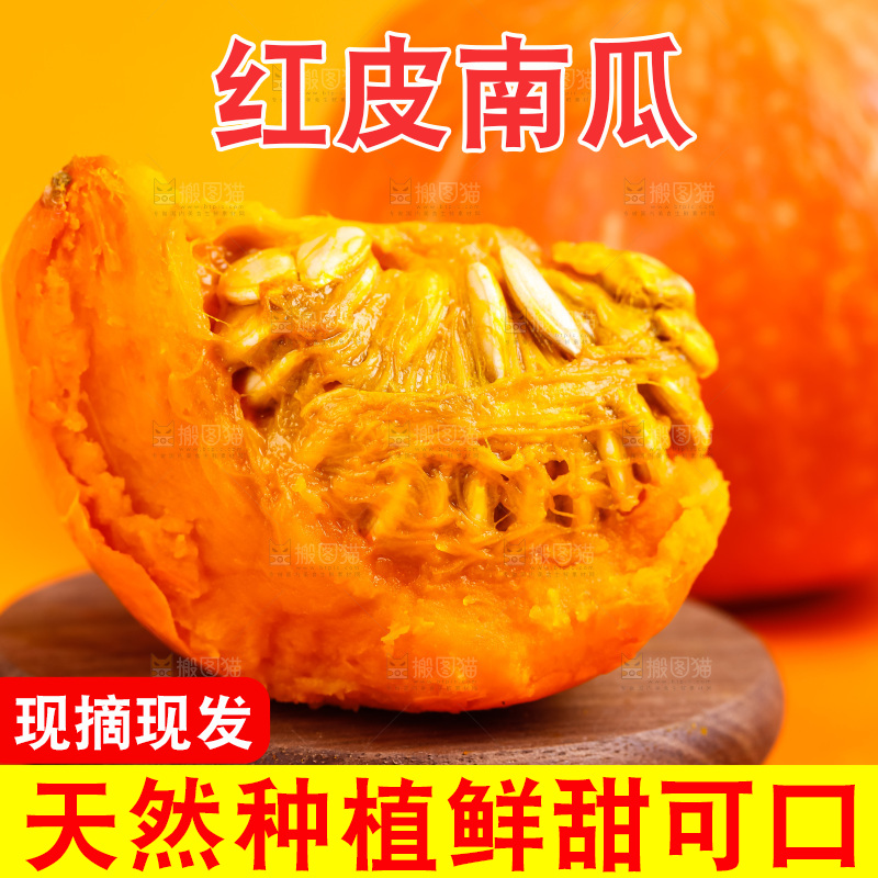 木板上放着山东红皮南瓜