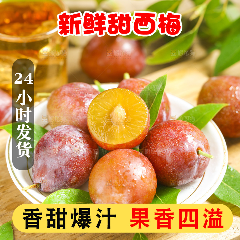 盘子里的西梅