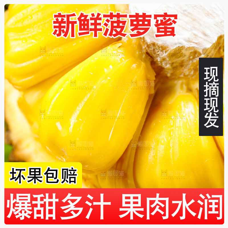 垫子上的菠萝蜜