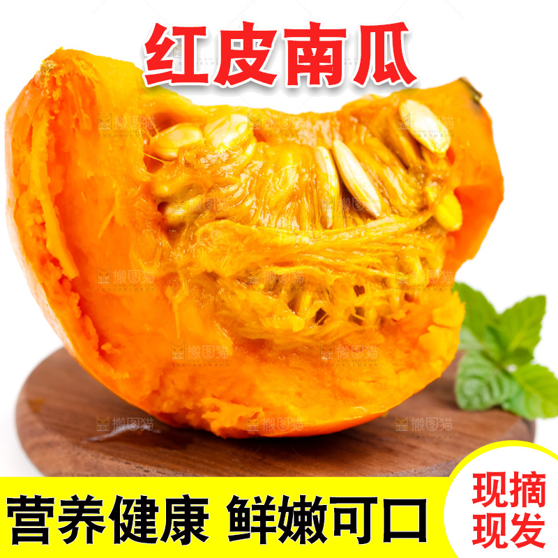 木板上放着红皮南瓜