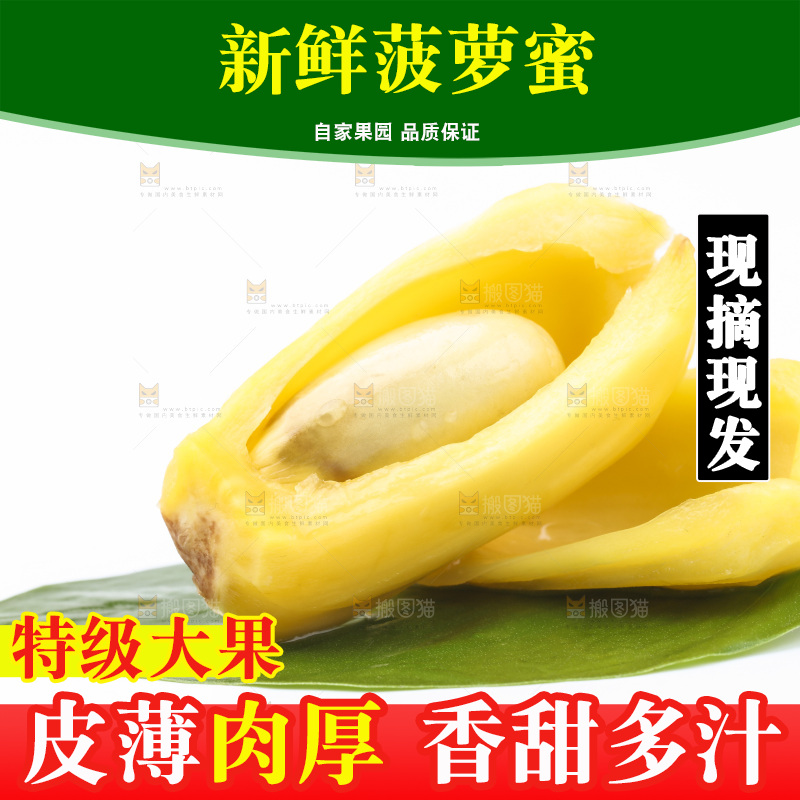 白底上放着海南菠萝蜜