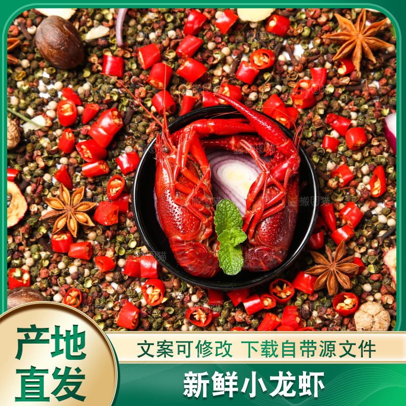 调料上放着小龙虾