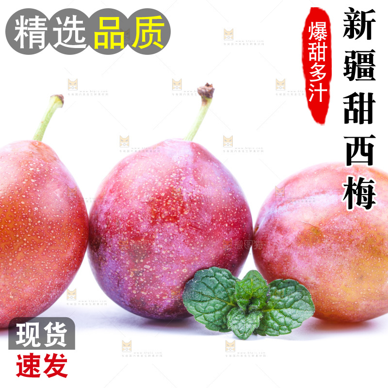 白底上放着西梅
