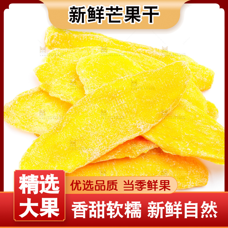 白底上放着芒果干片