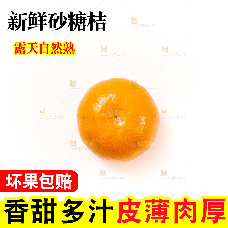 白底上的砂糖桔