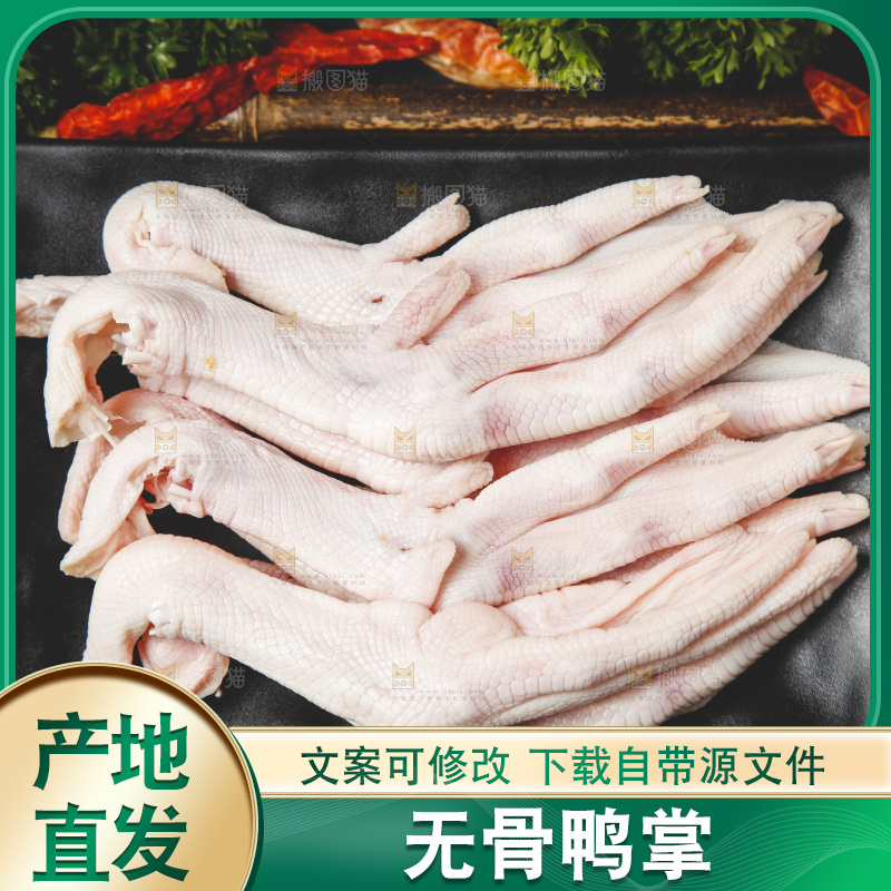盘子里装着鸭掌