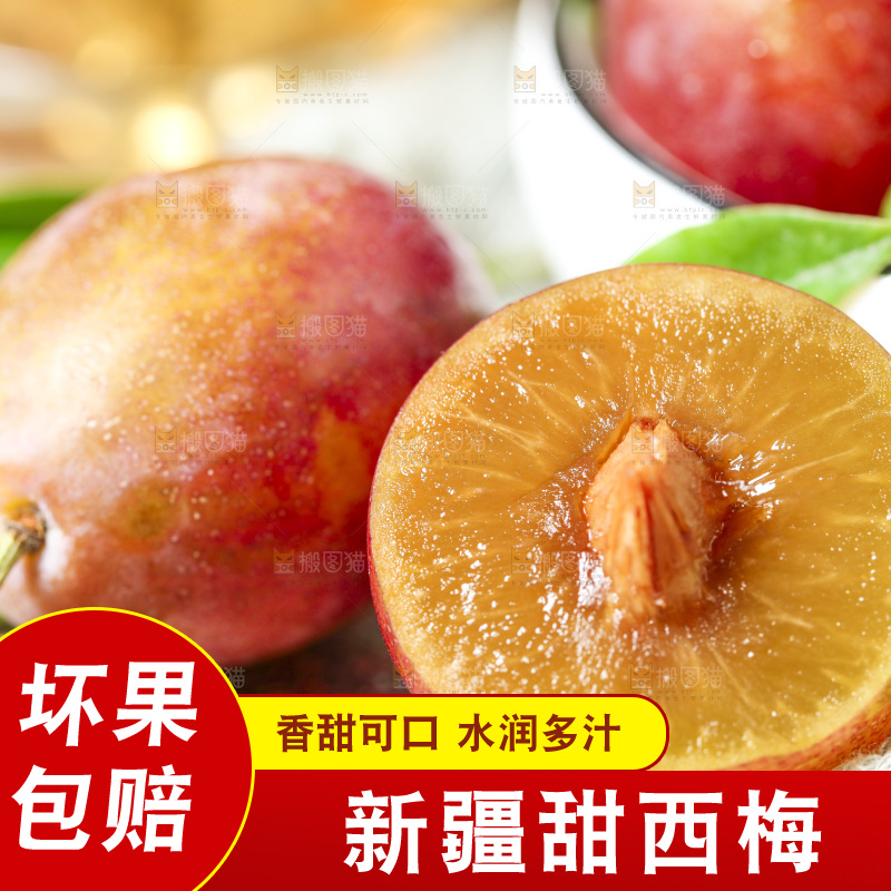 木底上的西梅