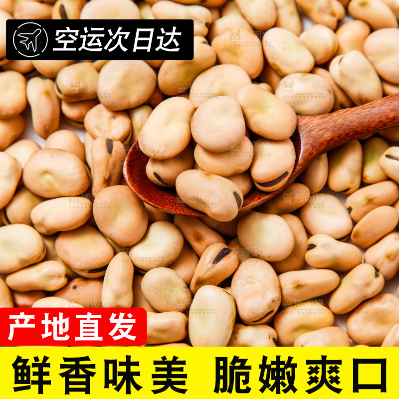 白底上放着蚕豆