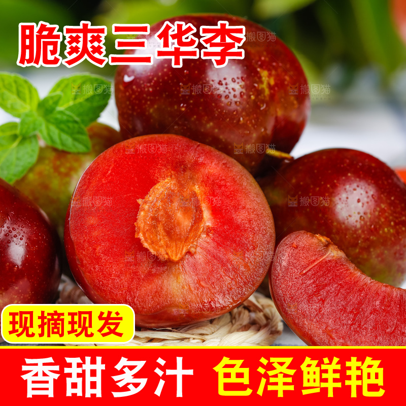 格子底上放着红心李子