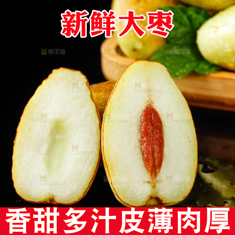 深底上摆放着鲜枣