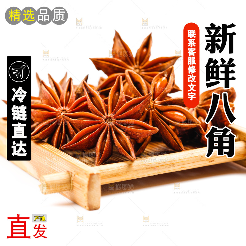 白底上放着八角