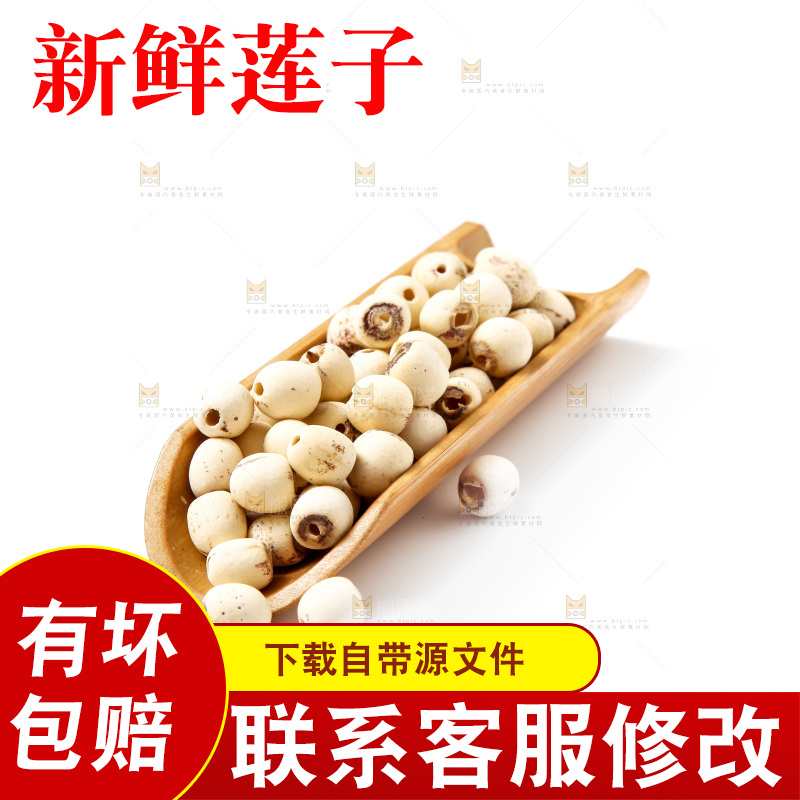 白底上放着干莲子