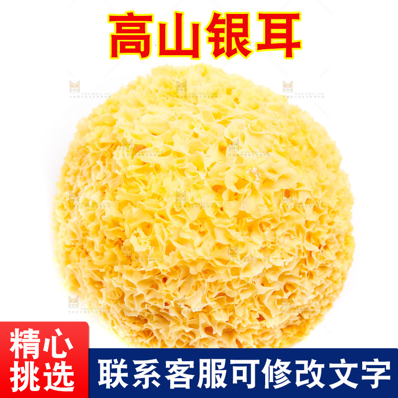 白底上放着古田银耳