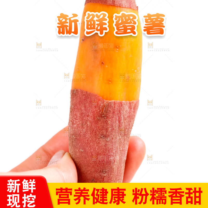 手里拿着红薯