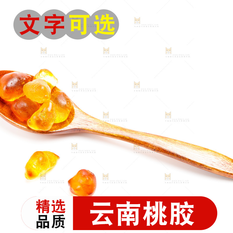 白底上放着桃胶