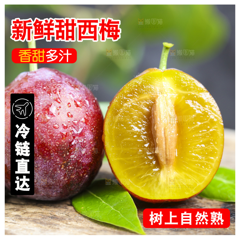 木底上的西梅