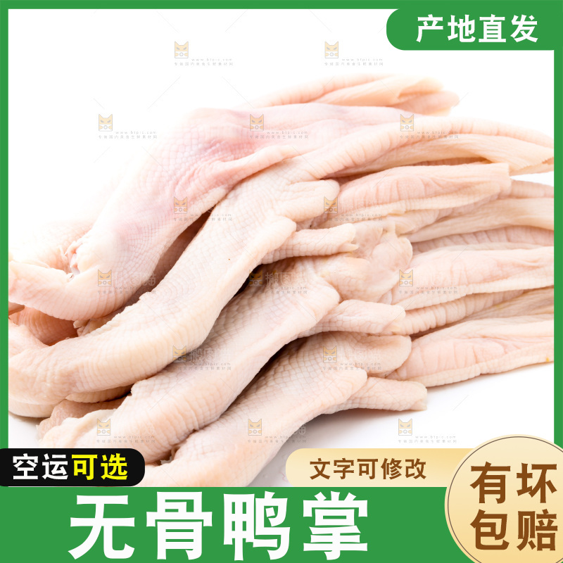 白底上放着鸭掌