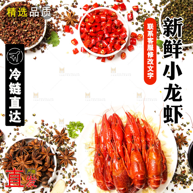 调料上放着小龙虾