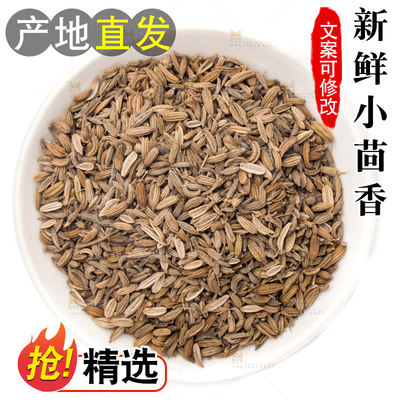 碟子里的小茴香