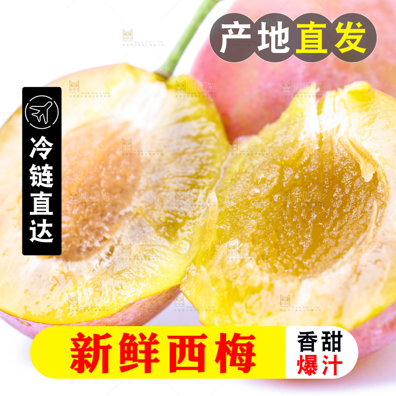 白底上的西梅