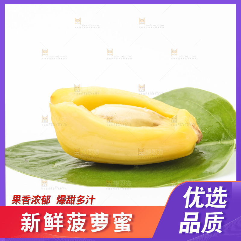白底上放着海南菠萝蜜